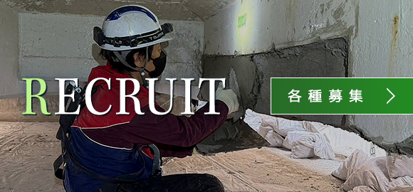 各種募集